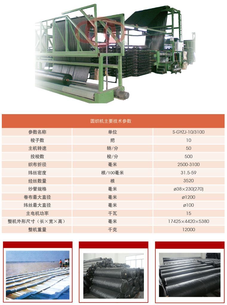 2051556174804473.jpg 十梭圆织机(吨包装、土工布)-D.jpg